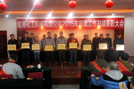 威?；瘷C2015年度總結大會順利召開2.jpg