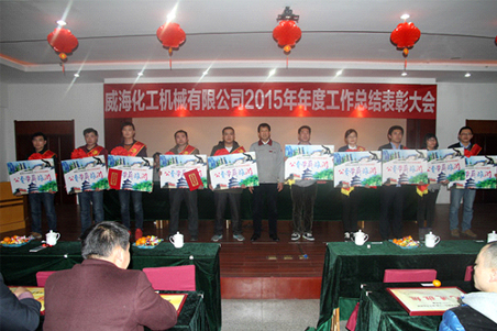威?；瘷C2015年度總結大會順利召開4.jpg