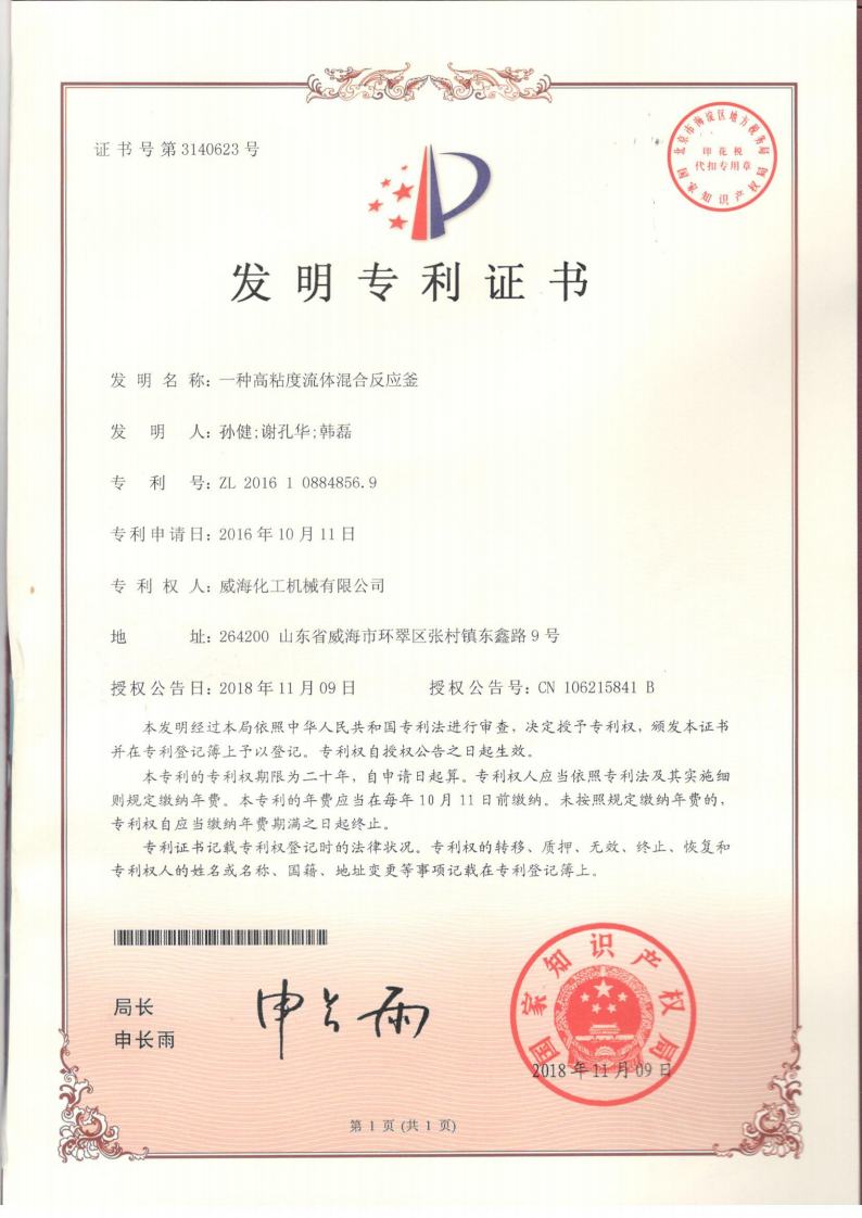高粘度攪拌專利威?；瘷C(jī).jpg